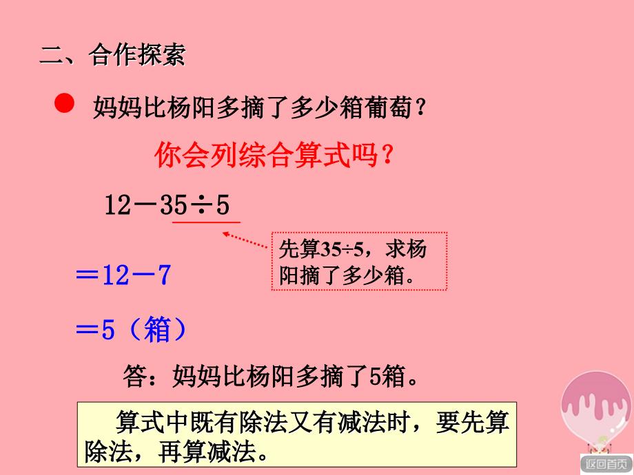 2017秋三年级数学上册 第六单元 除法与加、减法的混合运算（信息窗2）教学课件1 青岛版_第4页