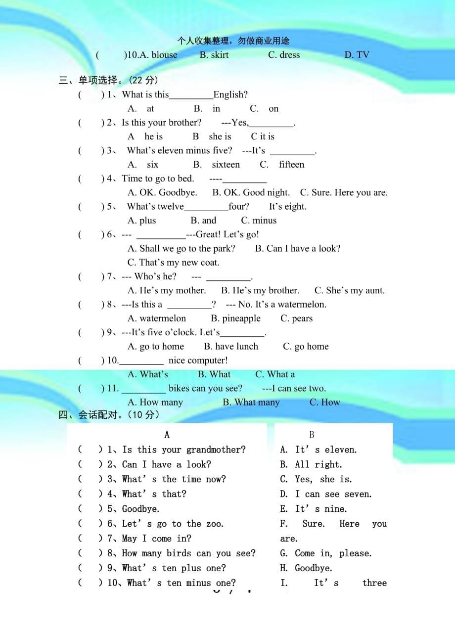 三年级下学期英语考试_第5页