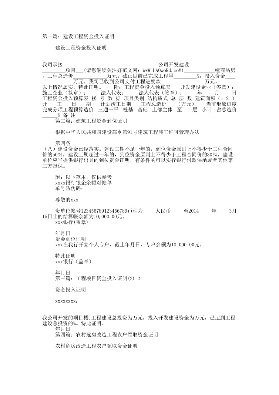 工程资金证明(精选多 篇).docx_第1页