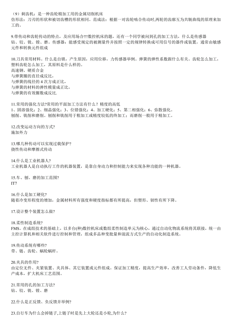 机械电子工程复试面试问题汇总讲解_第2页