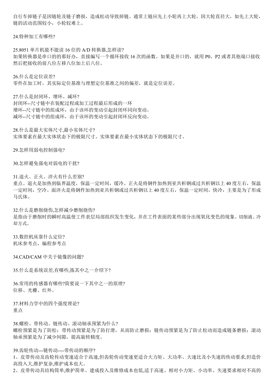 机械电子工程复试面试问题汇总讲解_第3页