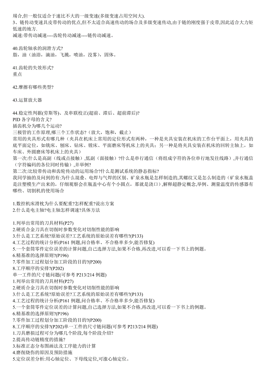 机械电子工程复试面试问题汇总讲解_第4页