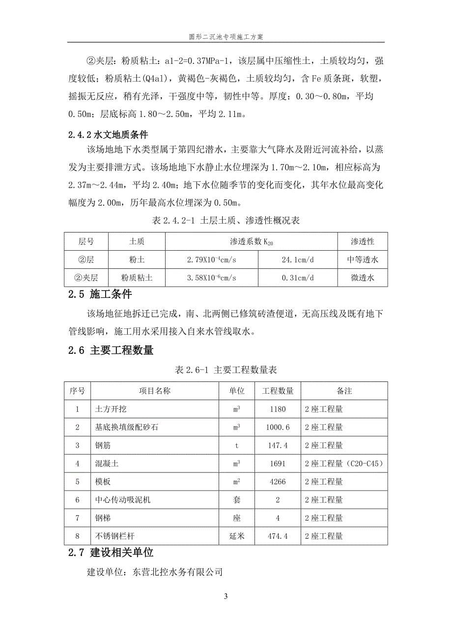 圆形二沉池专项施工方案_第5页