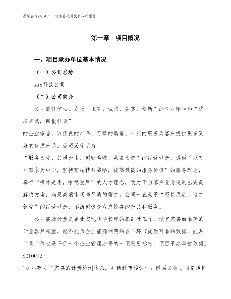 功率器项目投资分析报告（总投资4000万元）（19亩）_第2页