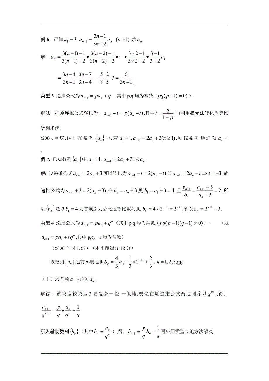 数列通项公式求法(实用)_第4页