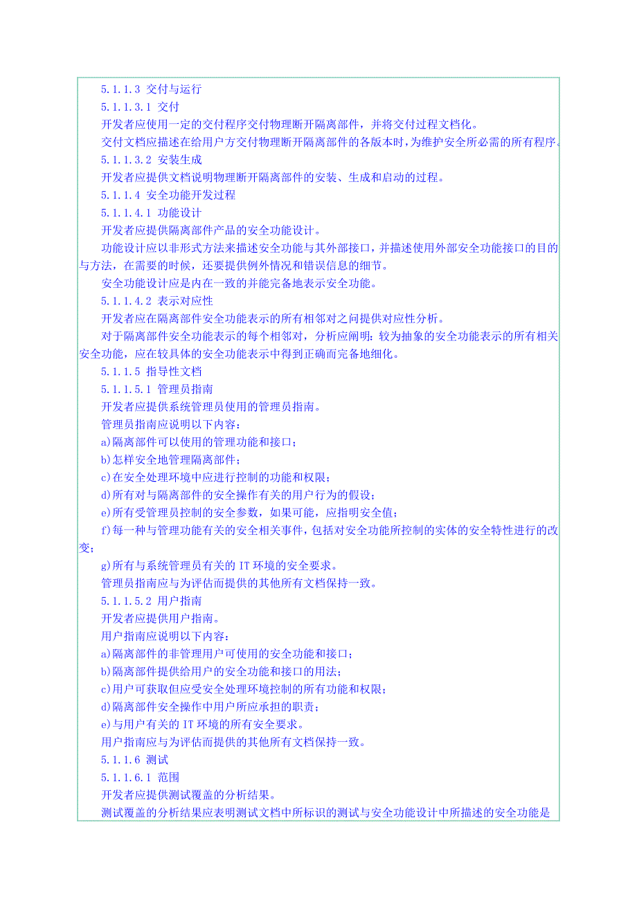 q 信息安全技术网络和终端设备隔离部件安全技术要求_第4页