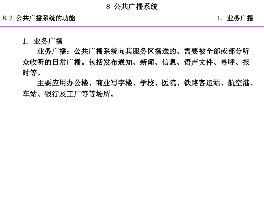 建筑通信及网络技术-8解析_第4页