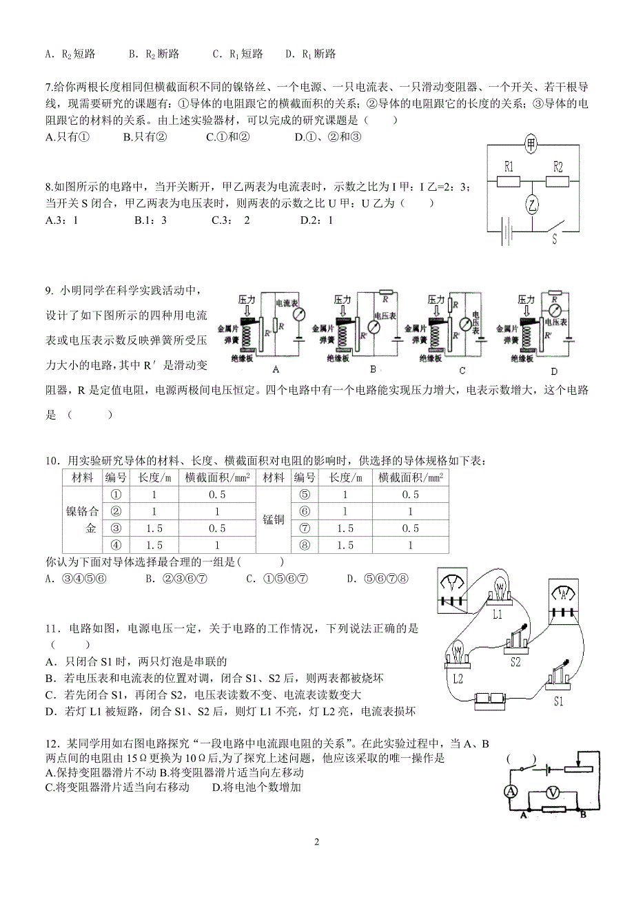 八年级科学上册第四章电路试题(含参考标准答案)_第2页