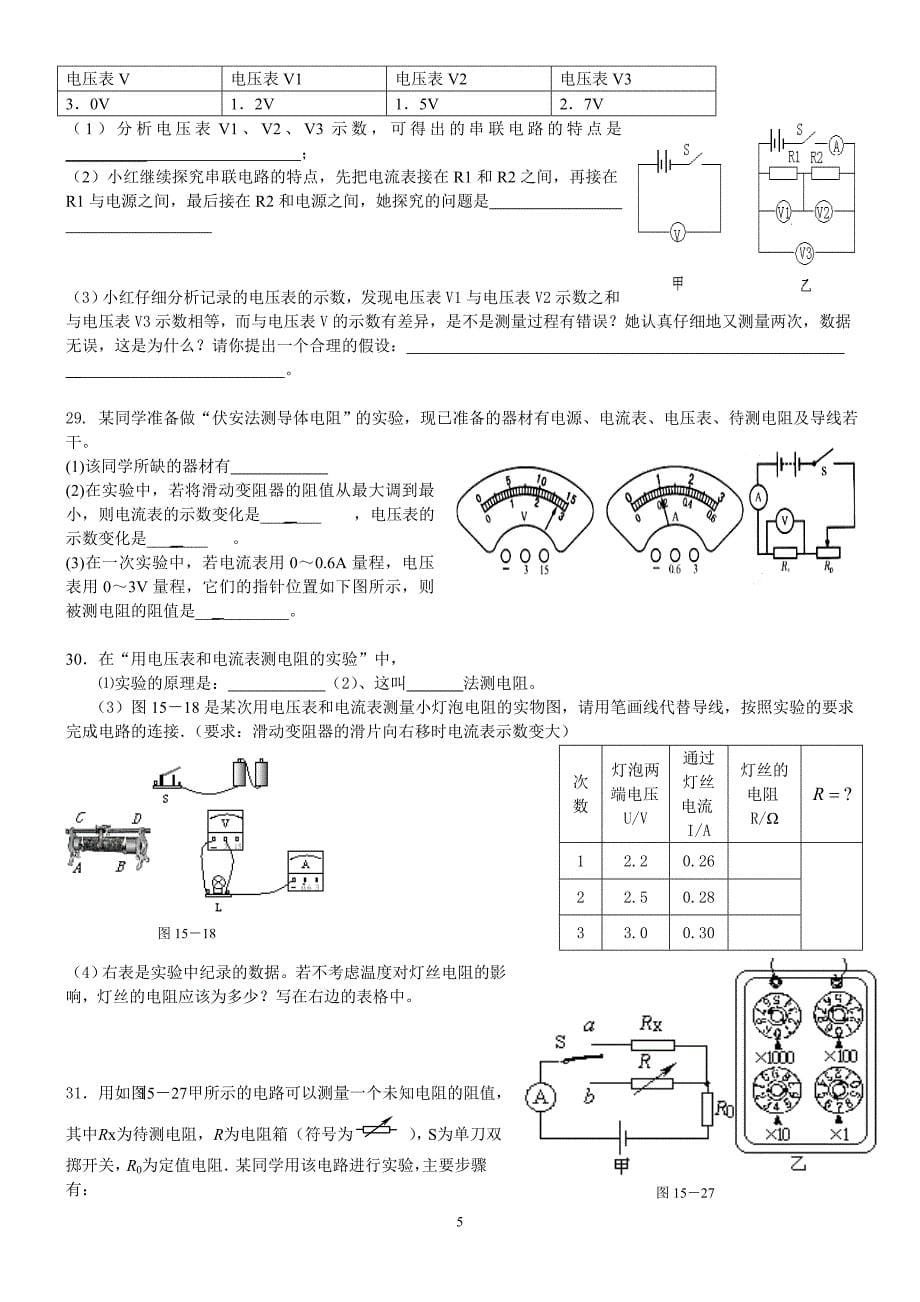 八年级科学上册第四章电路试题(含参考标准答案)_第5页