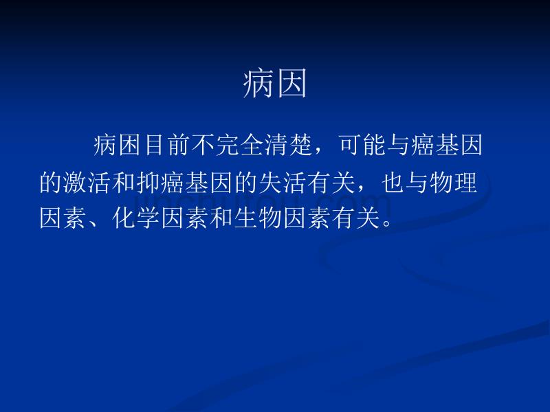 颅内肿瘤病人的护理资料_第5页