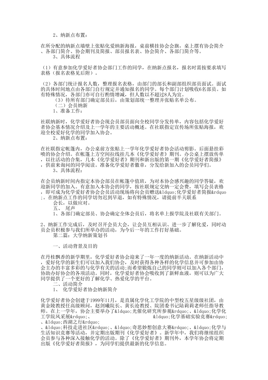 大学纳新策划书(精选多 篇).docx_第2页