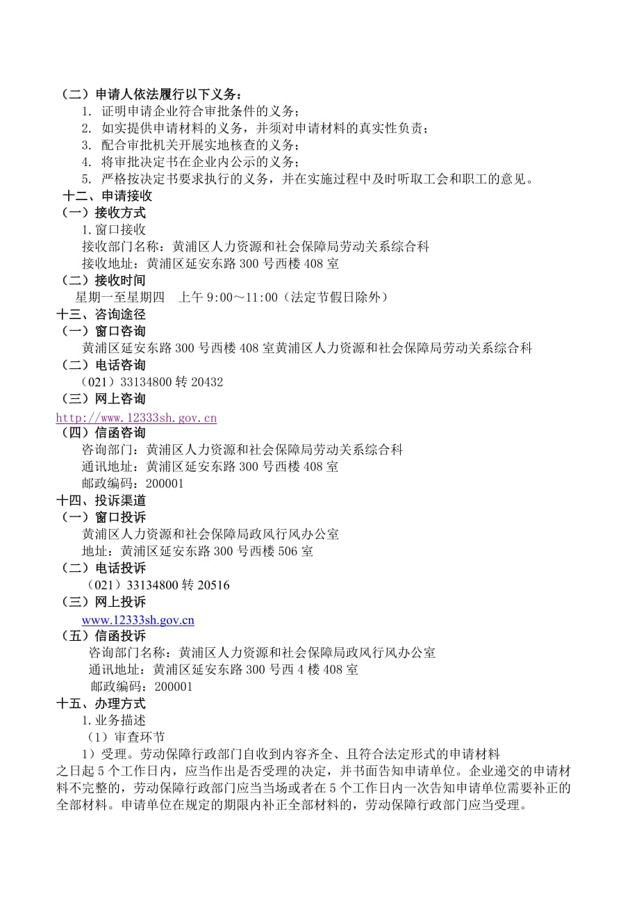 办理企业实行其他工作时间制度审批_第3页