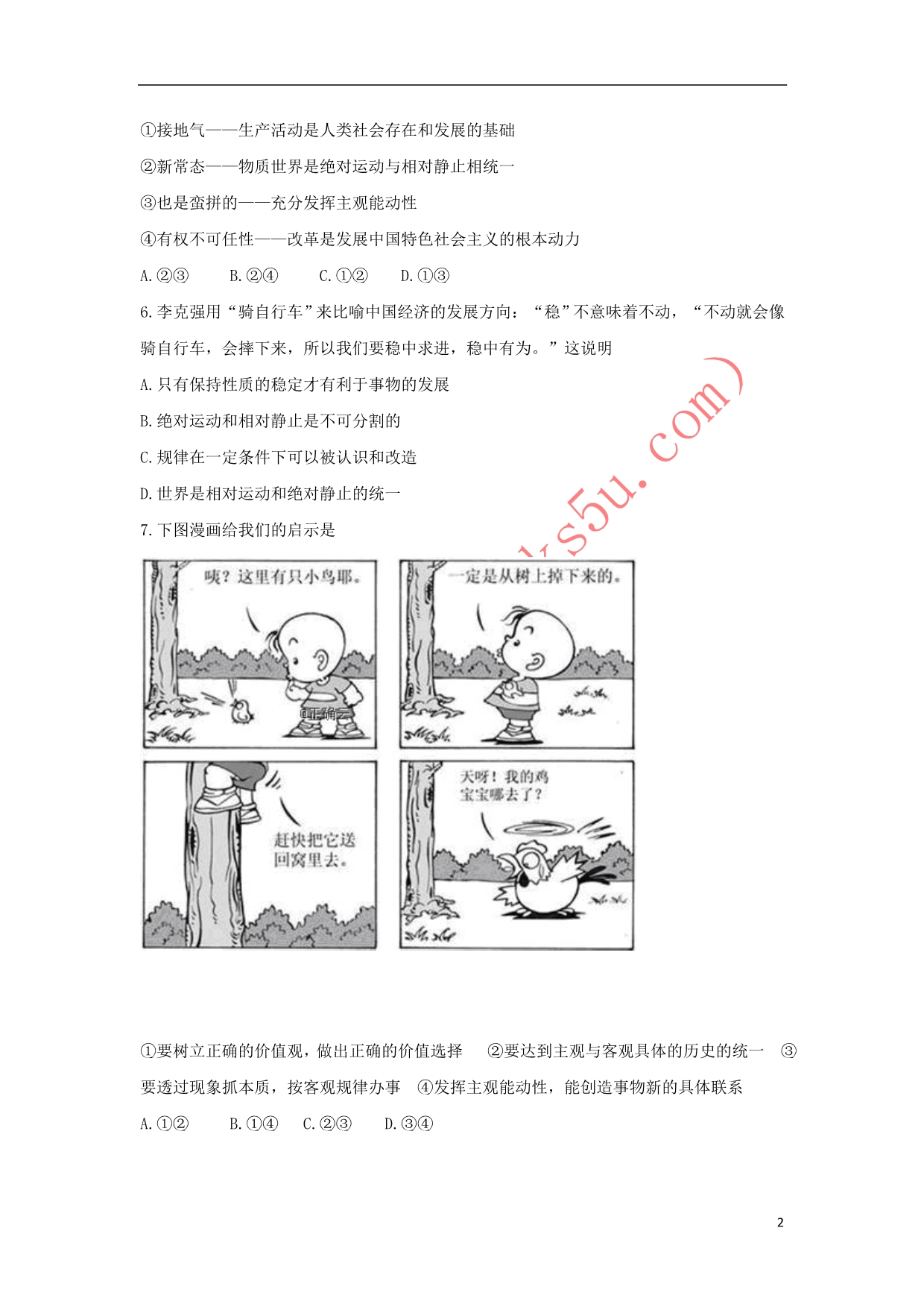 陕西省2018-2019学年高二政治上学期期末考试试题(文科班)_第2页