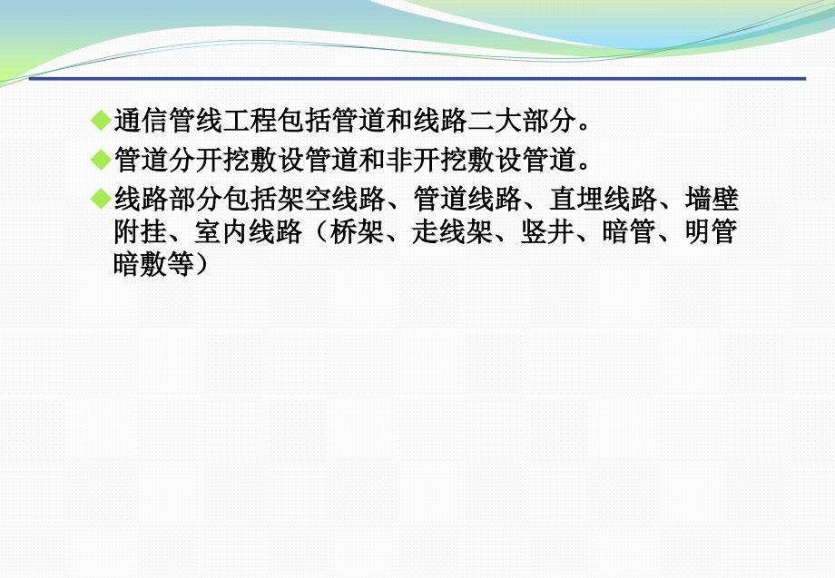 管线工程监理交流材料(中邮通)讲解_第4页