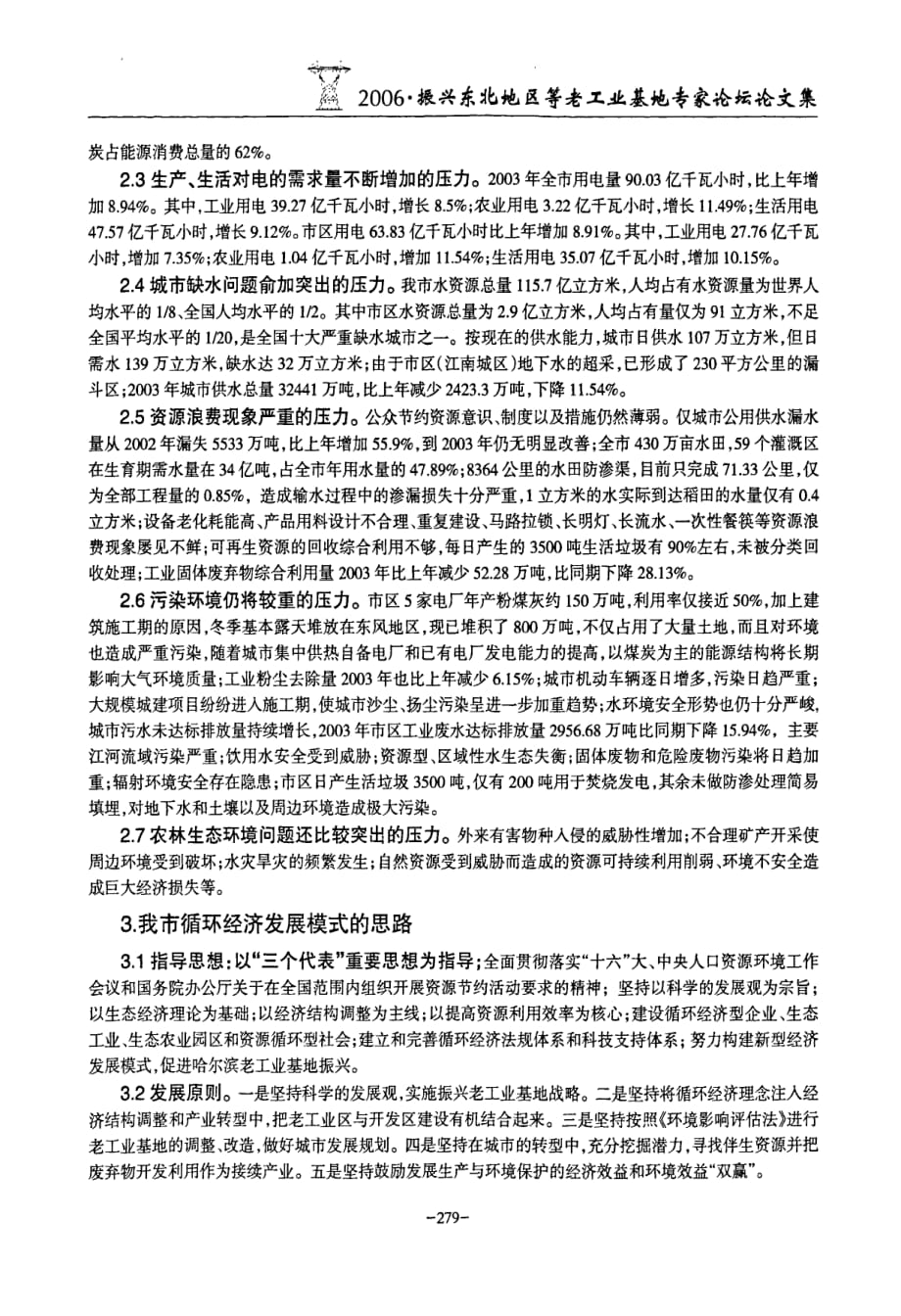 关于哈尔滨老工业基地调整改造中循环经济发展模式的研究_第2页