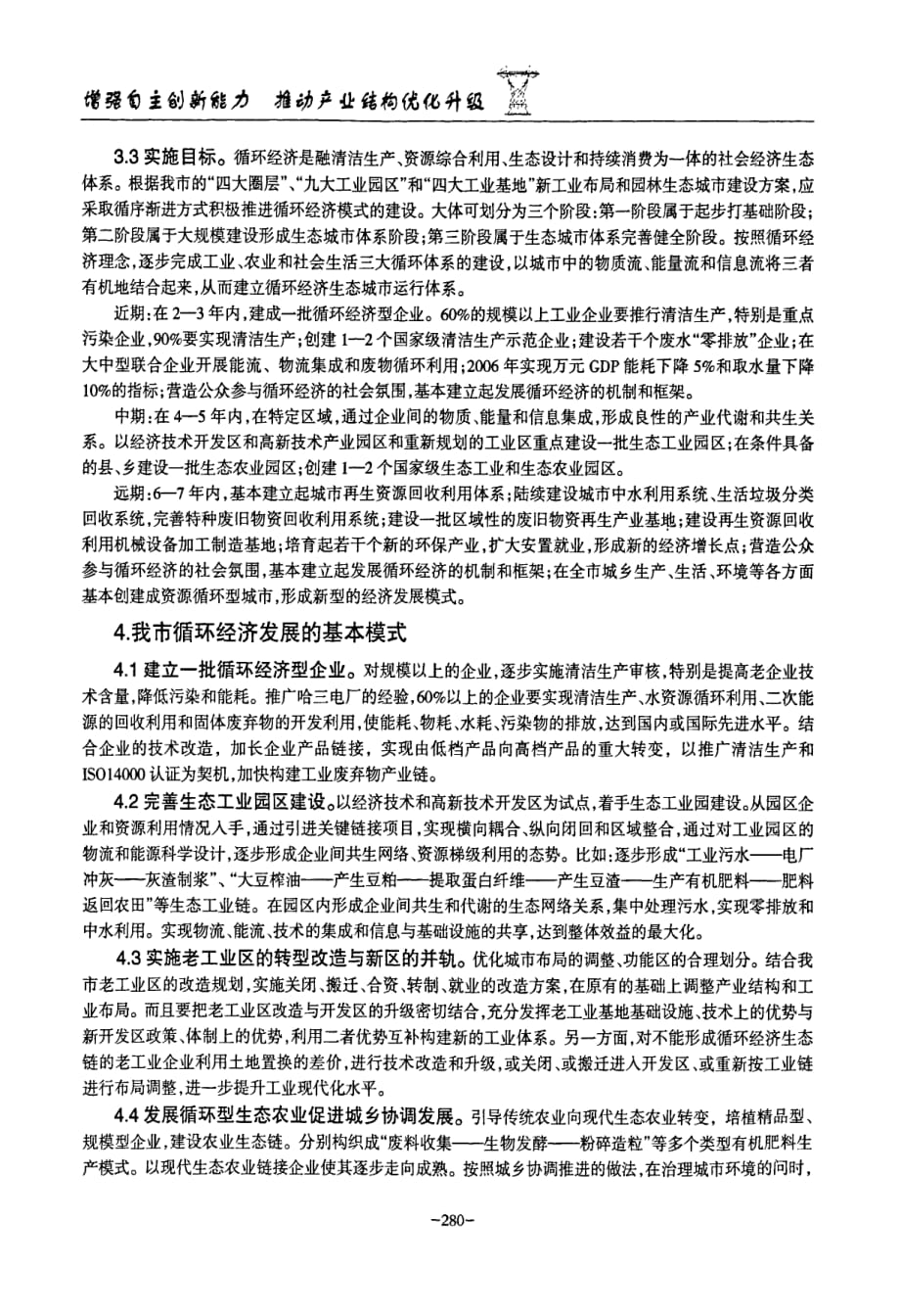 关于哈尔滨老工业基地调整改造中循环经济发展模式的研究_第3页