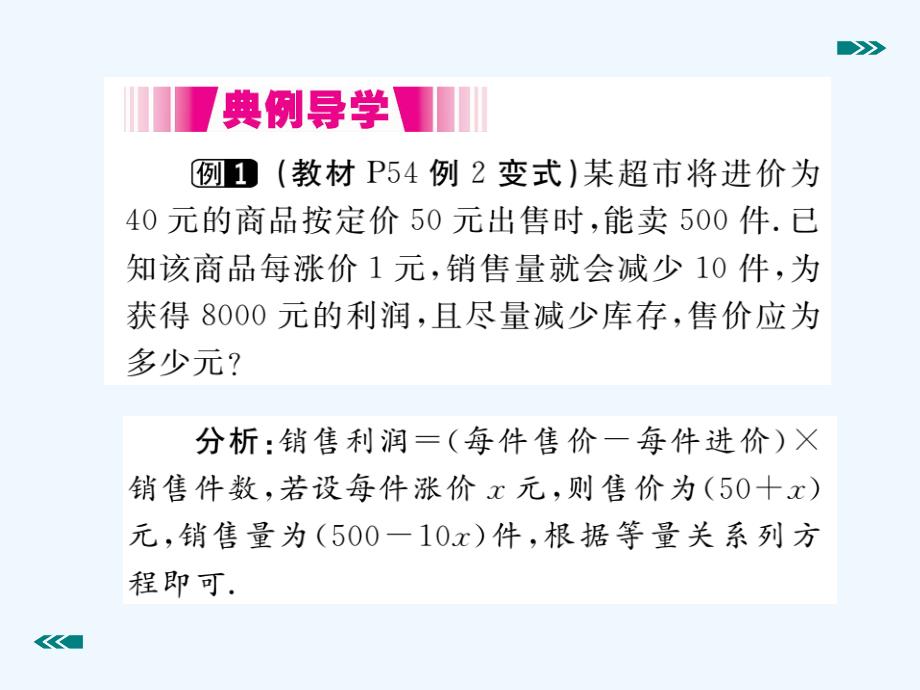 2017年秋九年级数学上册 2.6 应用一元二次方程 第2课时 营销问题及平均变化率问题与一元二次方程讲练 （新版）北师大版_第4页