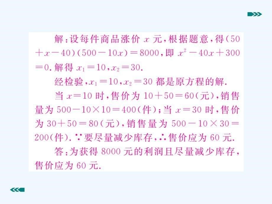 2017年秋九年级数学上册 2.6 应用一元二次方程 第2课时 营销问题及平均变化率问题与一元二次方程讲练 （新版）北师大版_第5页