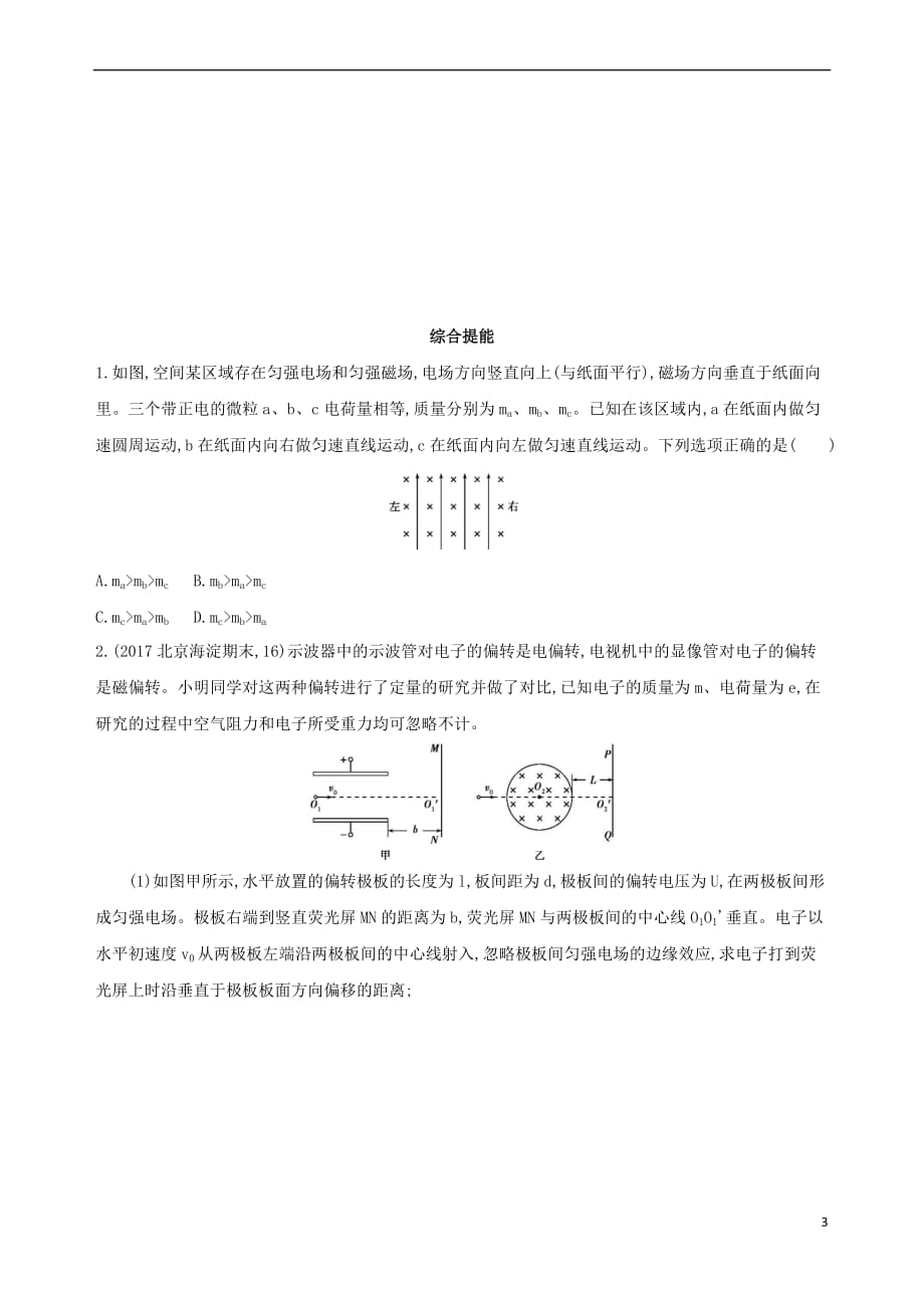 （北京专用）2019版高考物理一轮复习 第十一章 磁场 第3讲 带电粒子在复合场中的运动检测_第3页