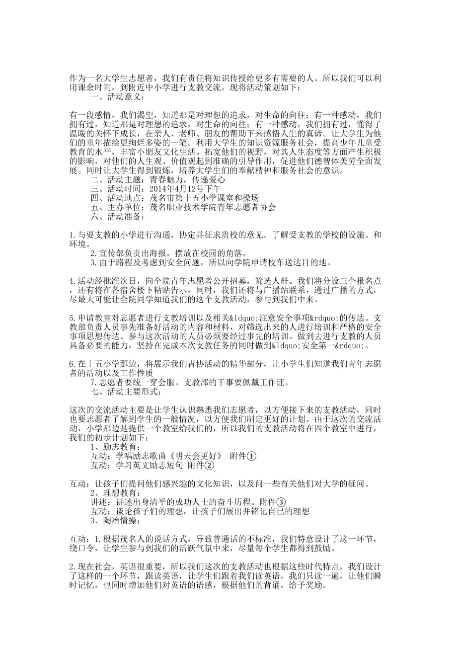 义务支教活动策划书(精选多 篇).docx_第2页