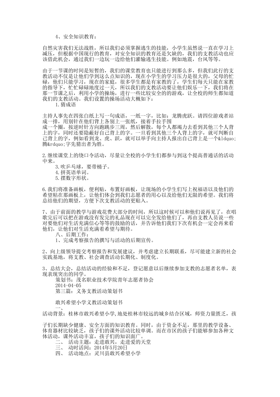 义务支教活动策划书(精选多 篇).docx_第3页