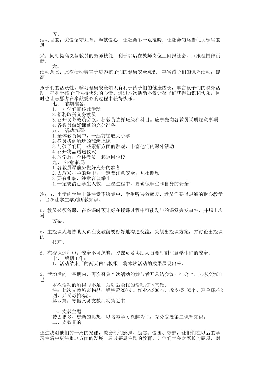 义务支教活动策划书(精选多 篇).docx_第4页