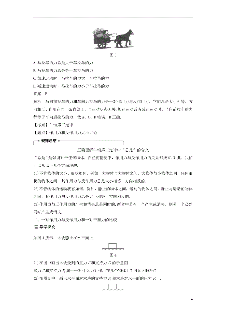 （全国通用版）2018-2019高中物理 第四章 牛顿运动定律 5 牛顿第三定律学案 新人教版必修1_第4页