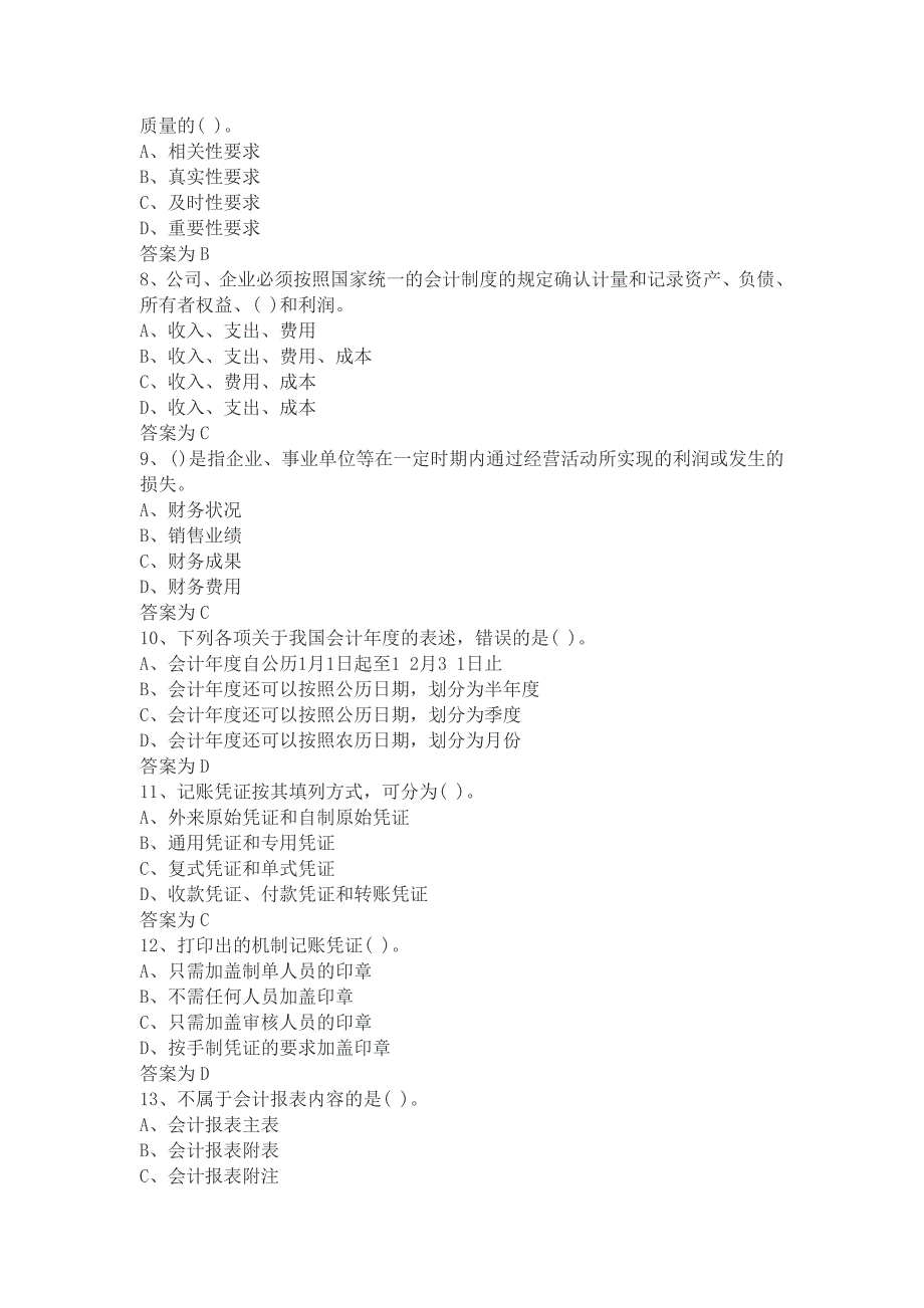 无纸化考试题库《财经法规与职业道德》_第2页