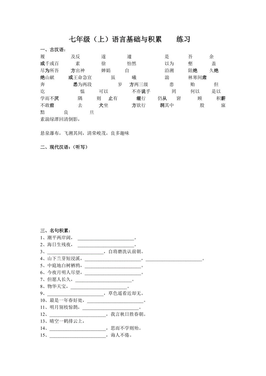 苏教版初中语文语言基础与积累练习(精)_第1页