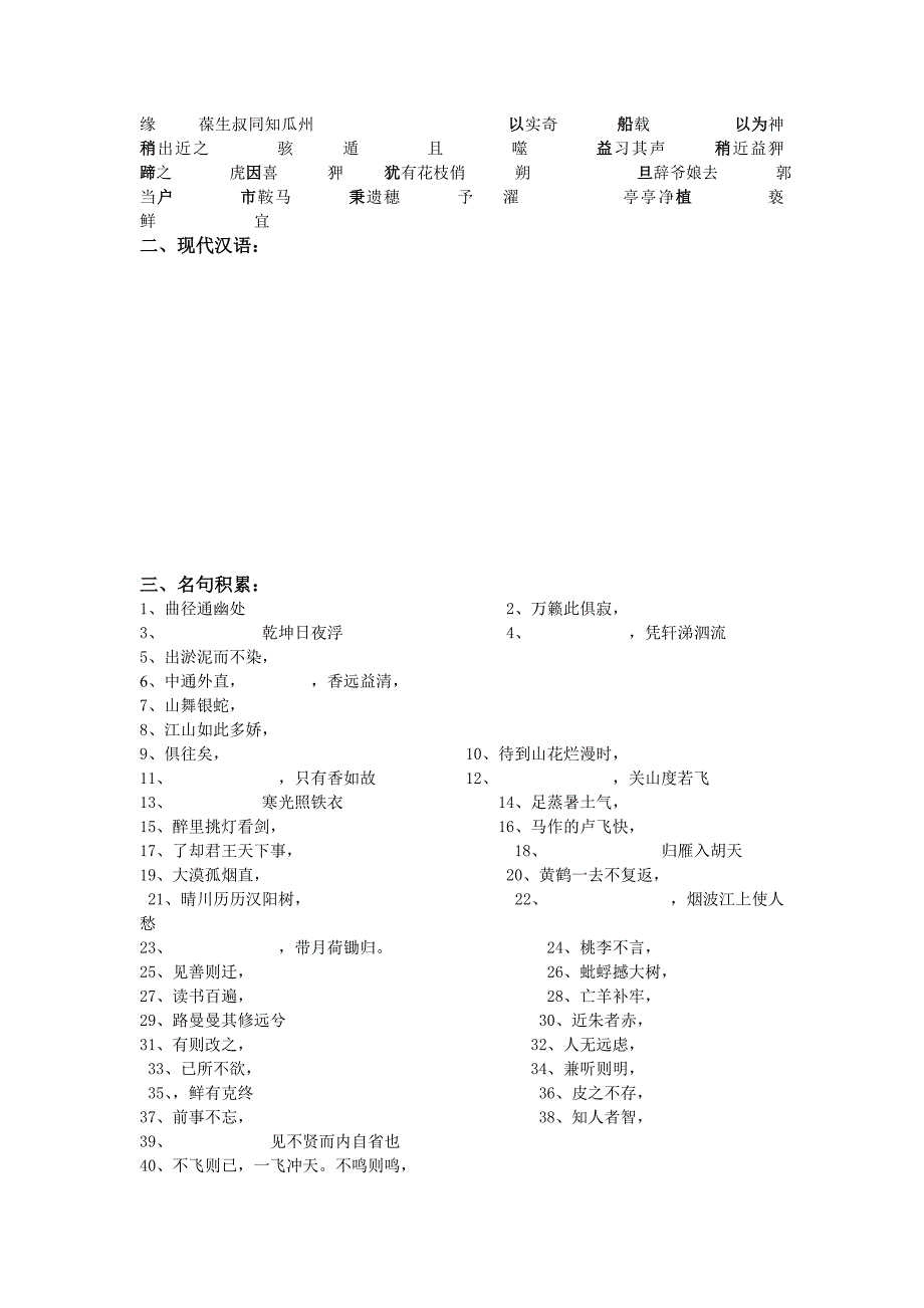 苏教版初中语文语言基础与积累练习(精)_第3页