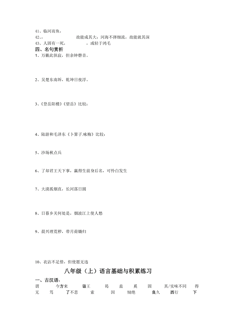 苏教版初中语文语言基础与积累练习(精)_第4页