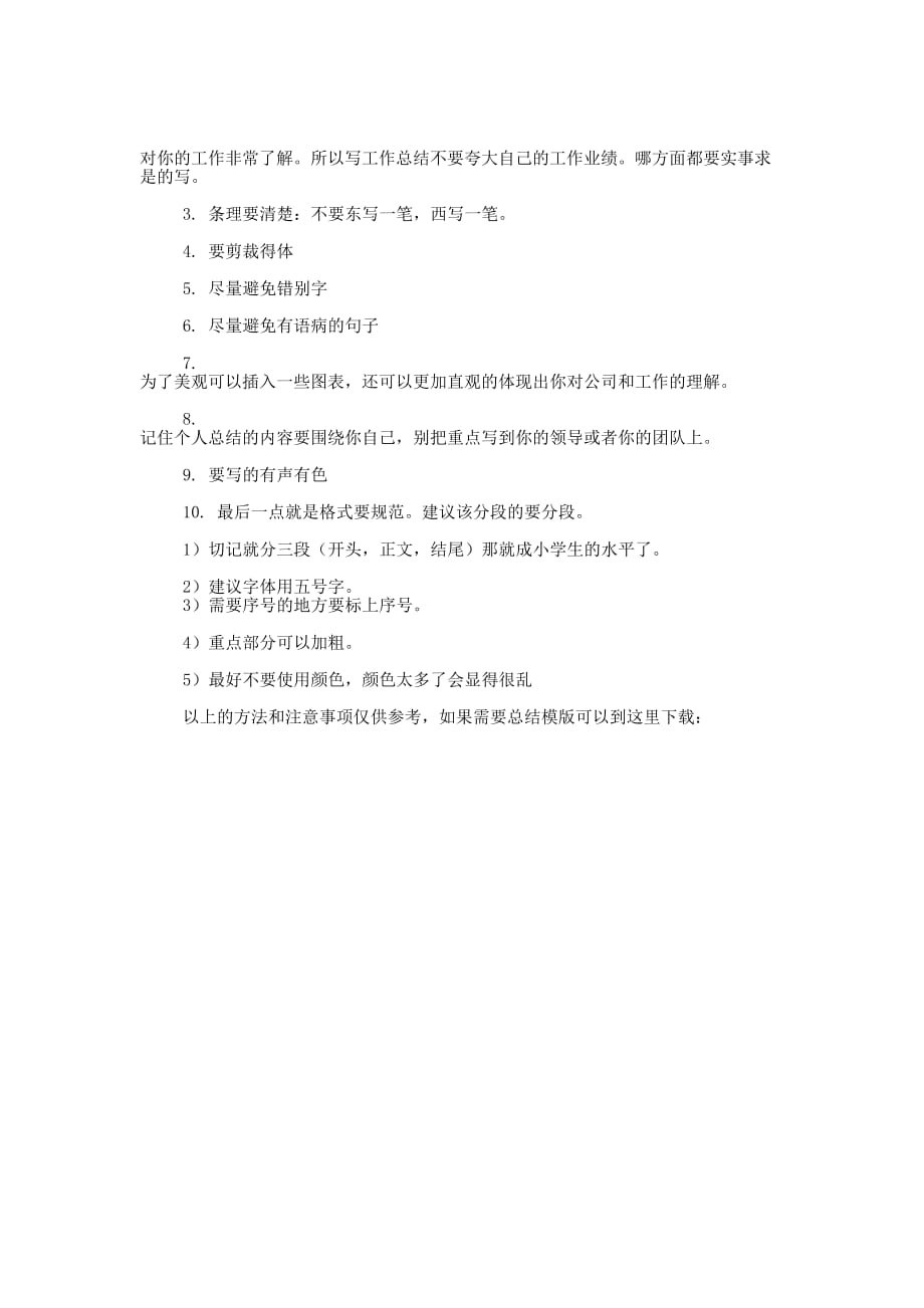 个人工作总结如 何写.docx_第2页