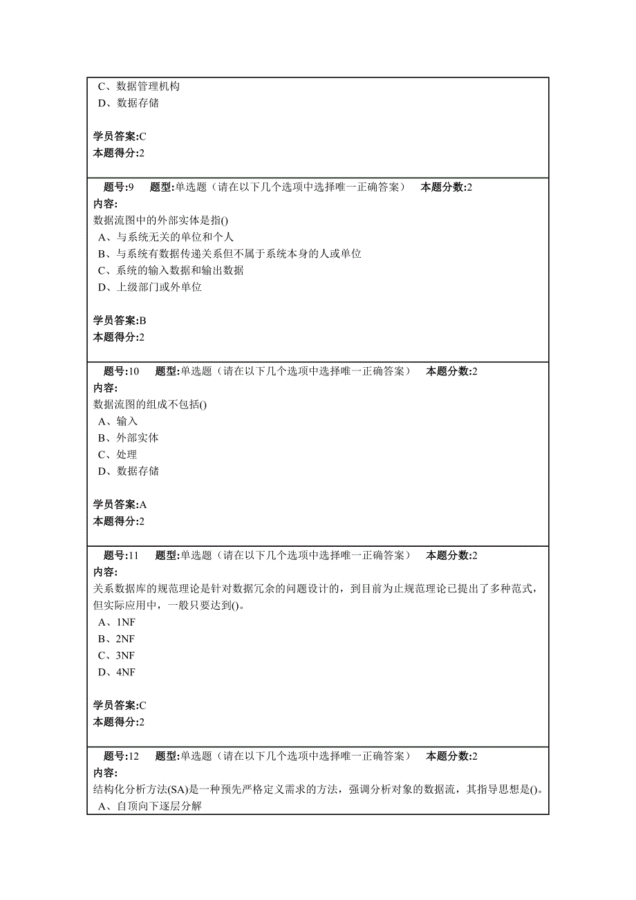 信息系统分析与设计第1次作业_第3页