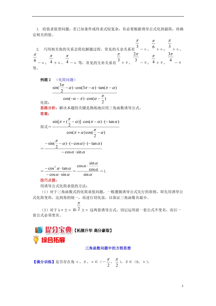 高中数学 第一章 三角函数 1.5 三角函数的诱导公式（2）学案 苏教版必修4_第3页