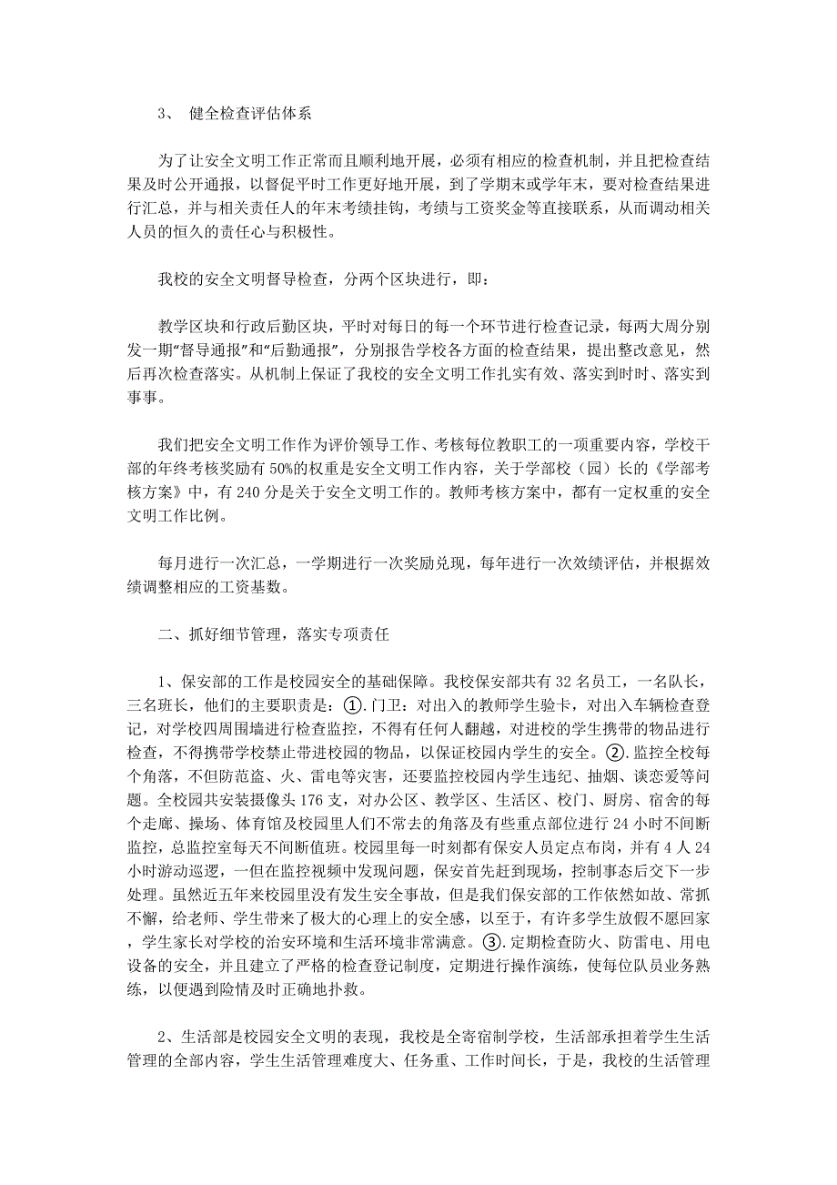 安全文明校园汇报材料(精选多 篇).docx_第2页
