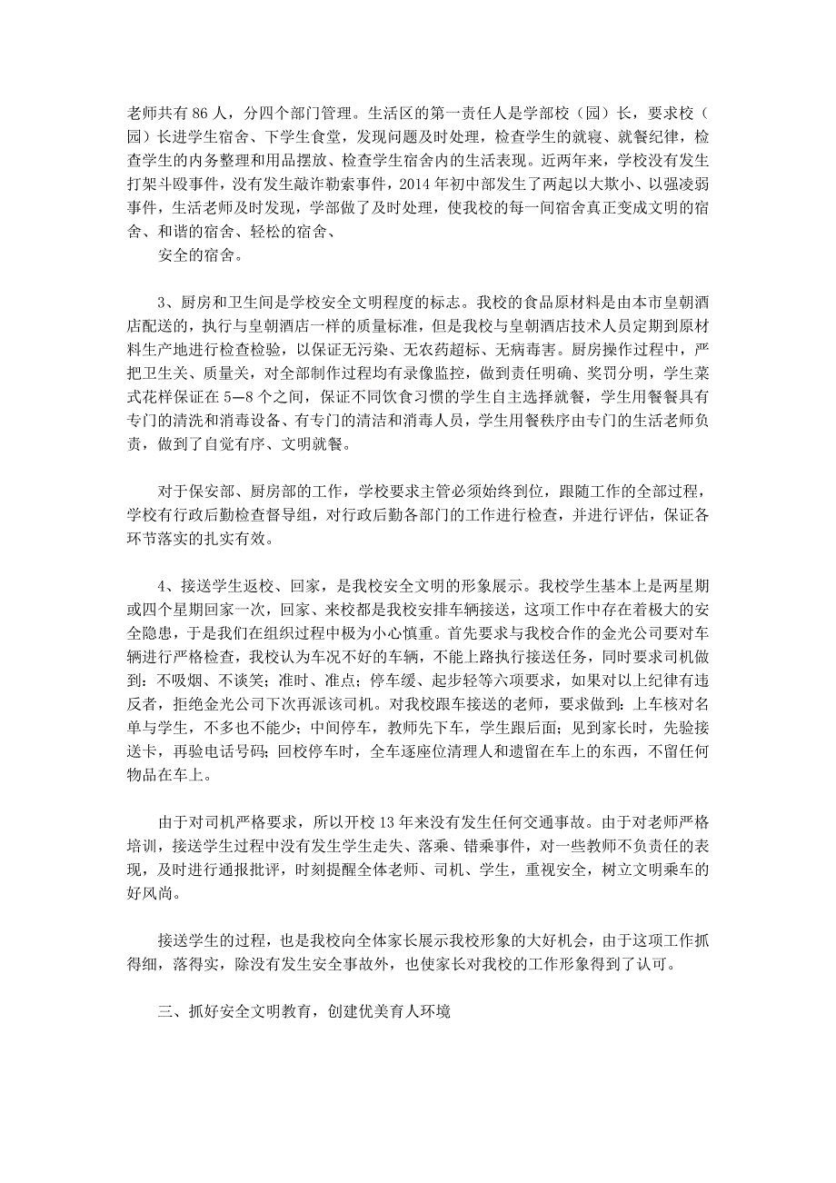 安全文明校园汇报材料(精选多 篇).docx_第3页