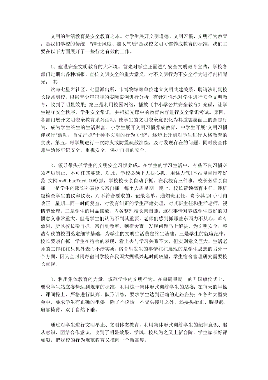 安全文明校园汇报材料(精选多 篇).docx_第4页