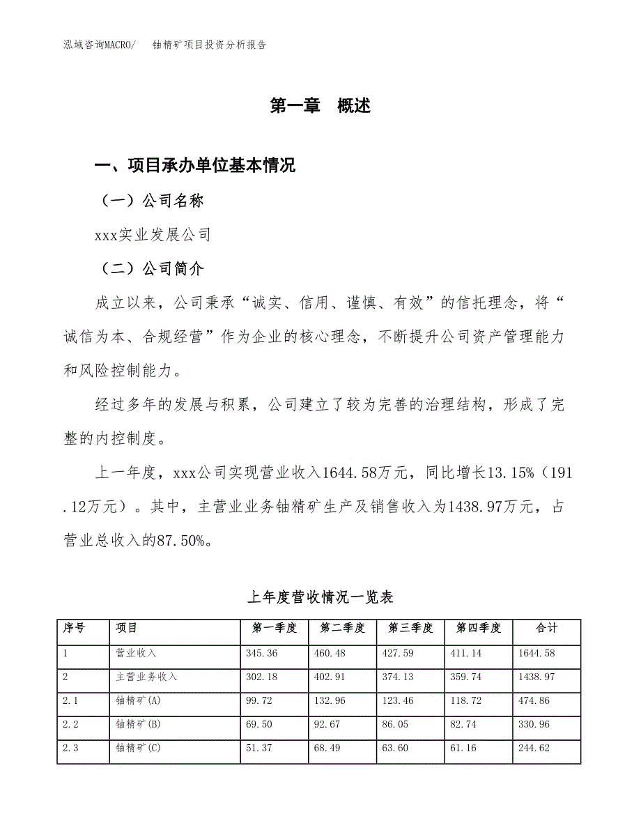 铀精矿项目投资分析报告（总投资3000万元）（14亩）_第2页