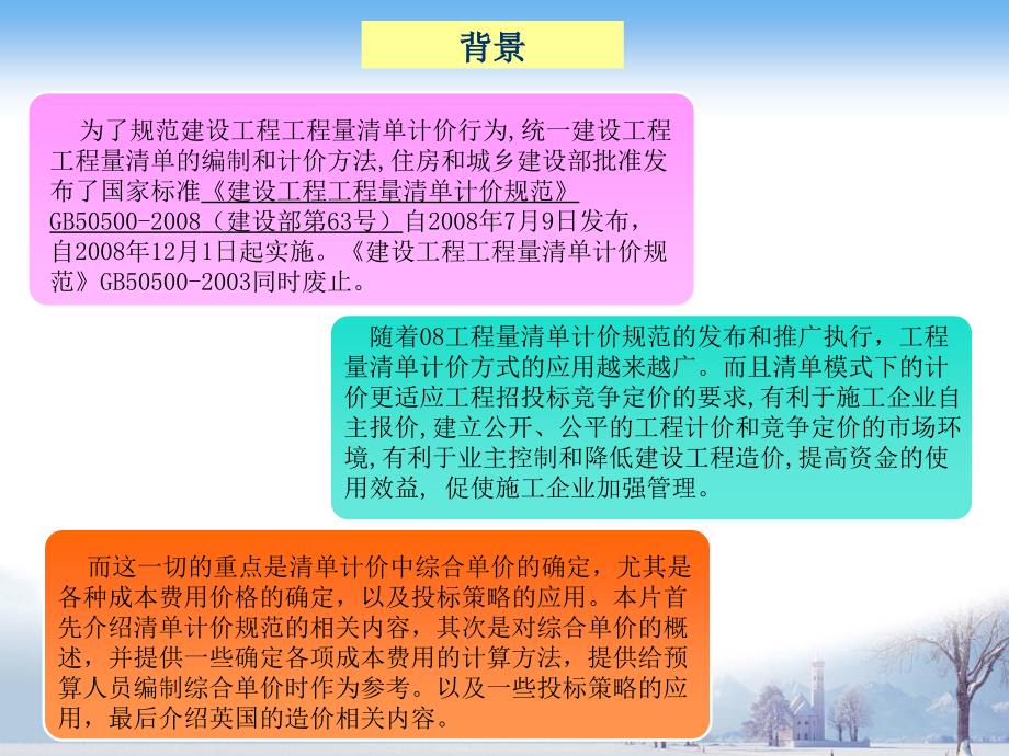 招投标及综合单价讲义(经典)._第3页