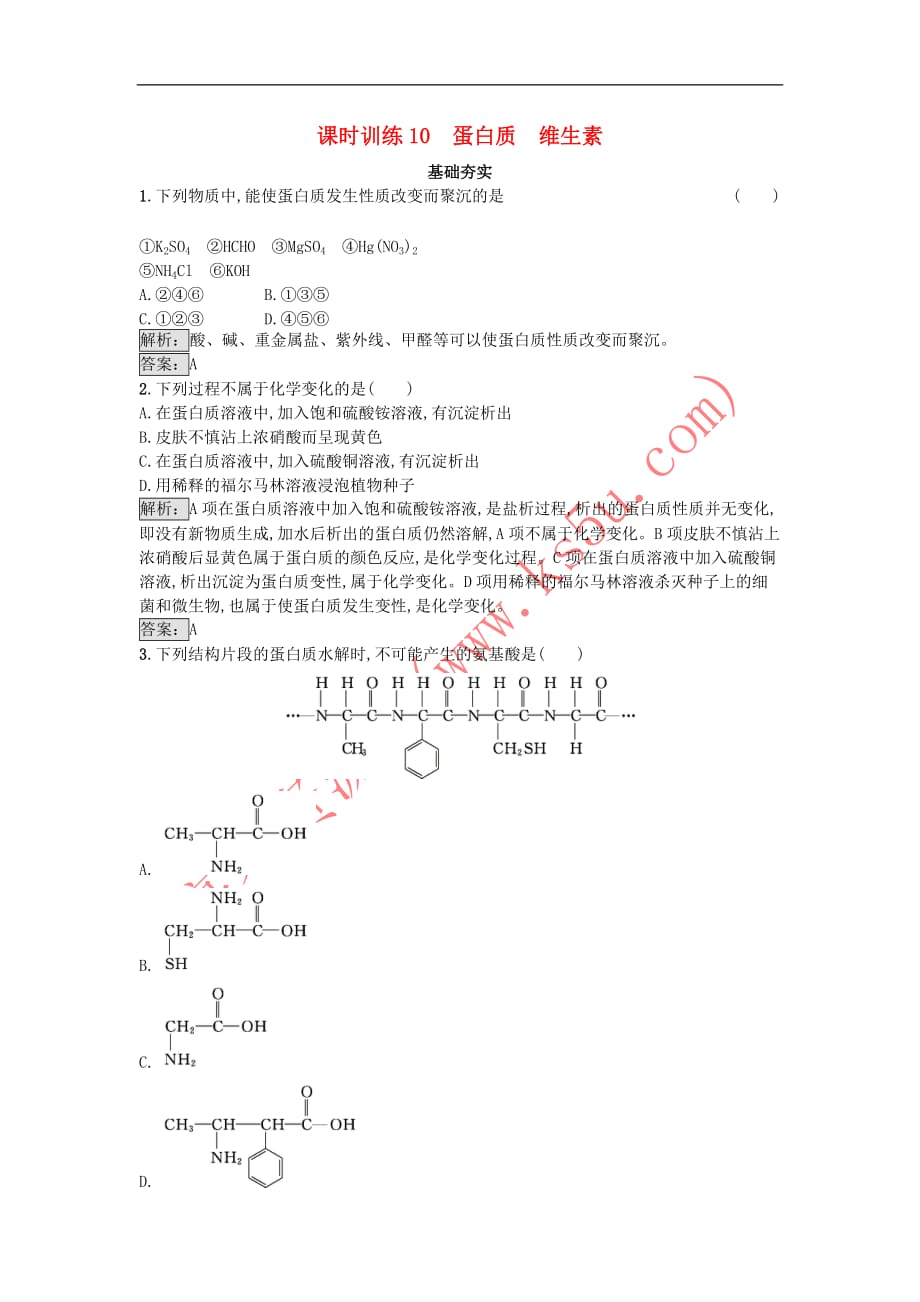 高中化学 专题2 营养均衡与人体健康 第二单元 提供能量与营养的食物(第1课时)蛋白质 维生素课时训练10 苏教版选修1_第1页