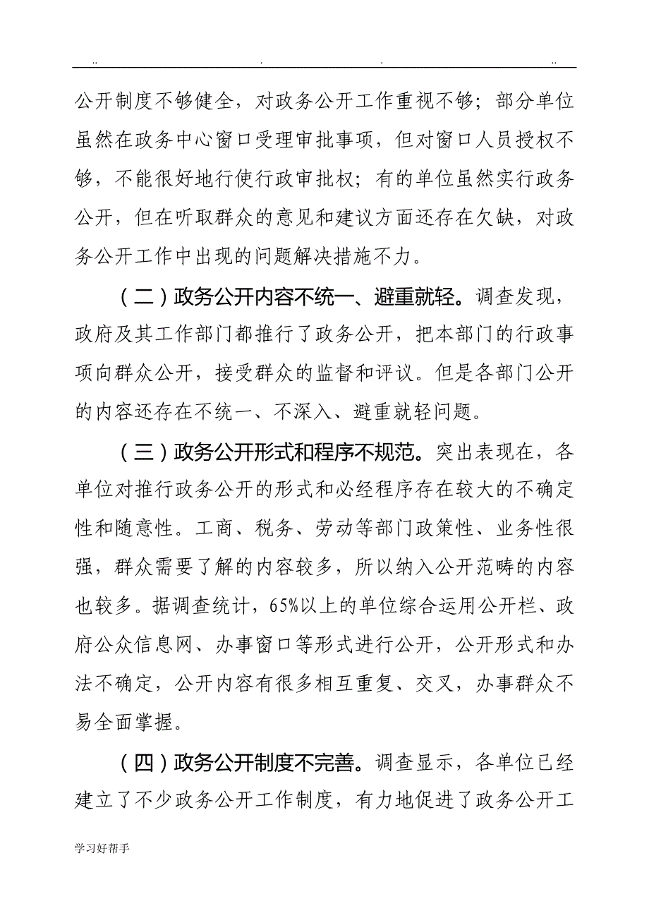 务公开调研报告书_第3页