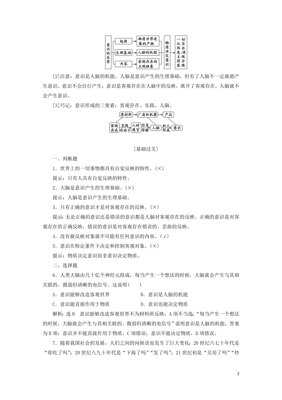 （新课改省份专用）2020高考政治一轮复习 第四模块 第二单元 探索世界与追求真理 第五课 把握思维的奥妙讲义（含解析）_第2页