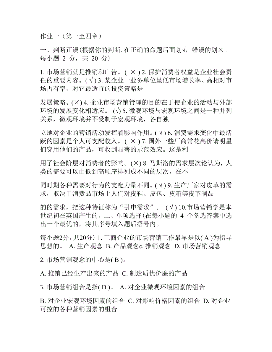 2017电大市场营销学形成性考核册标准答案_第1页