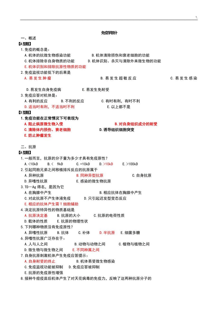 免疫知识材料学习题集及其答案解析(含答案解析)_第1页