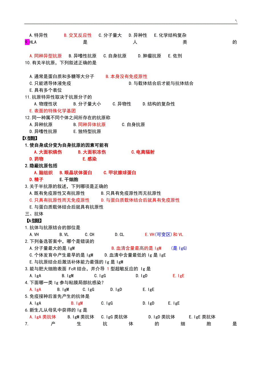 免疫知识材料学习题集及其答案解析(含答案解析)_第2页