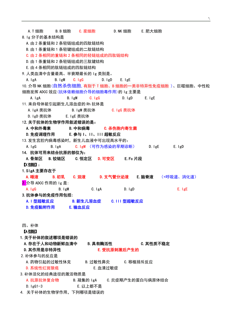 免疫知识材料学习题集及其答案解析(含答案解析)_第3页