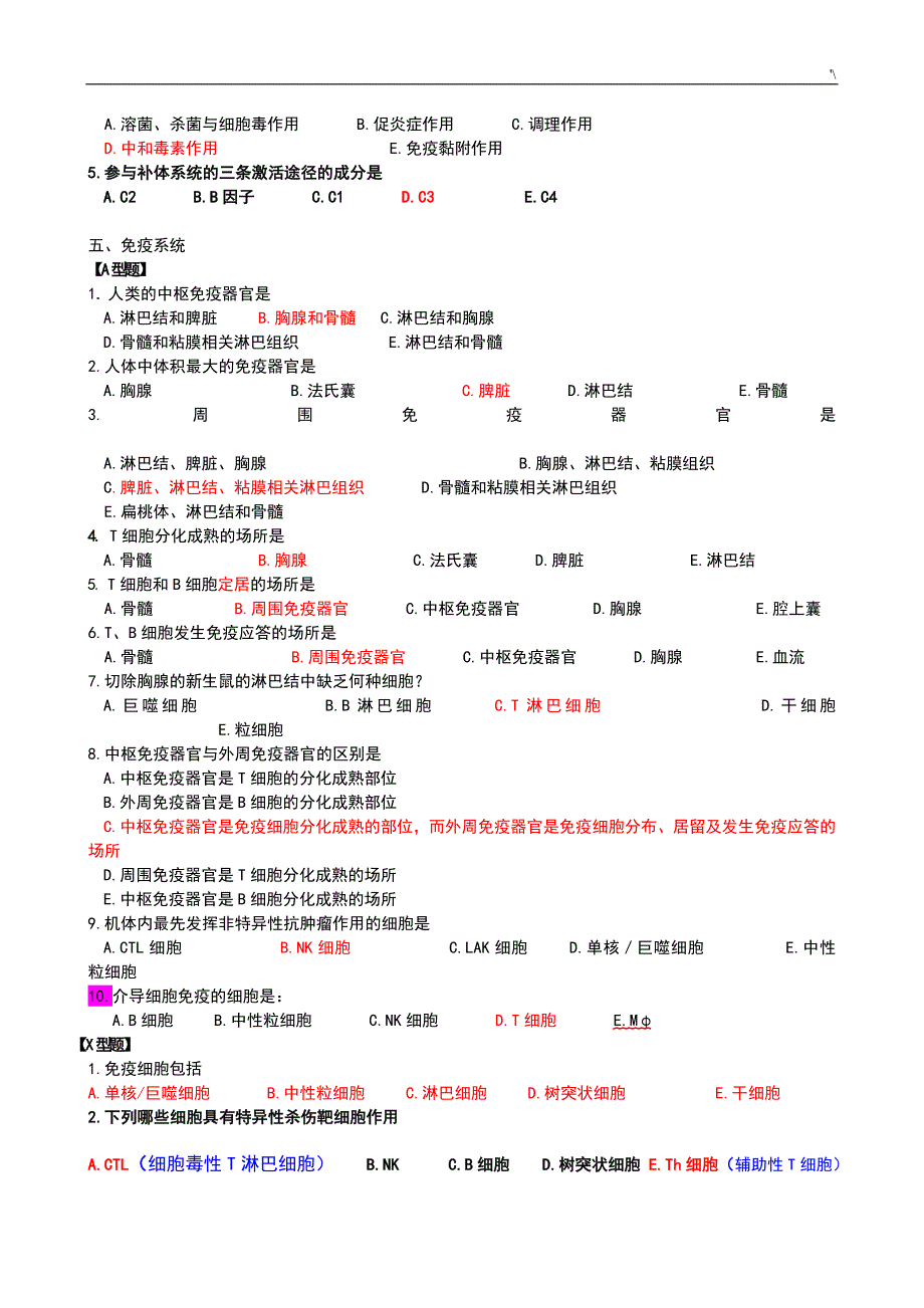 免疫知识材料学习题集及其答案解析(含答案解析)_第4页