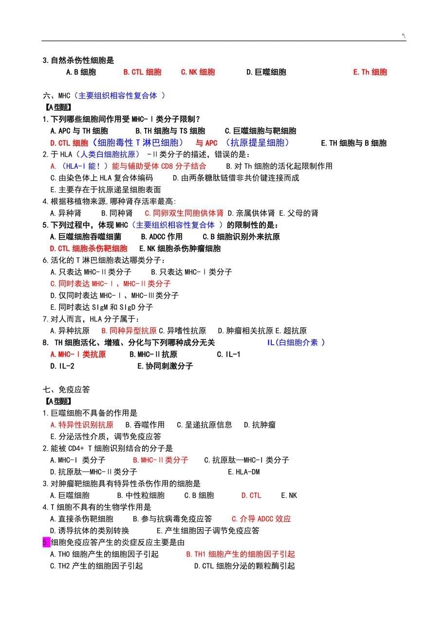 免疫知识材料学习题集及其答案解析(含答案解析)_第5页