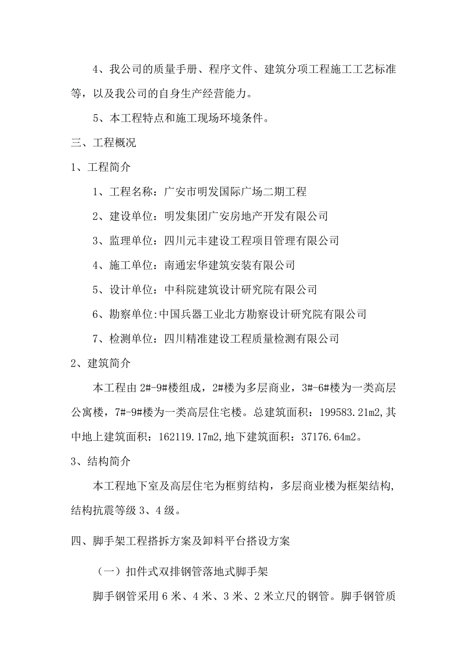 脚手架及卸料平台工程方案(精)_第3页