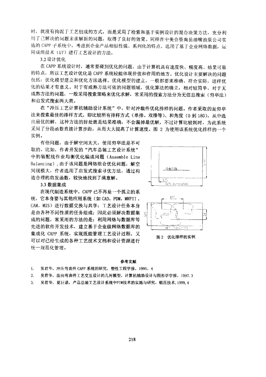 企业实施ｃａｐｐ应用工程方法的研究与实践_第4页